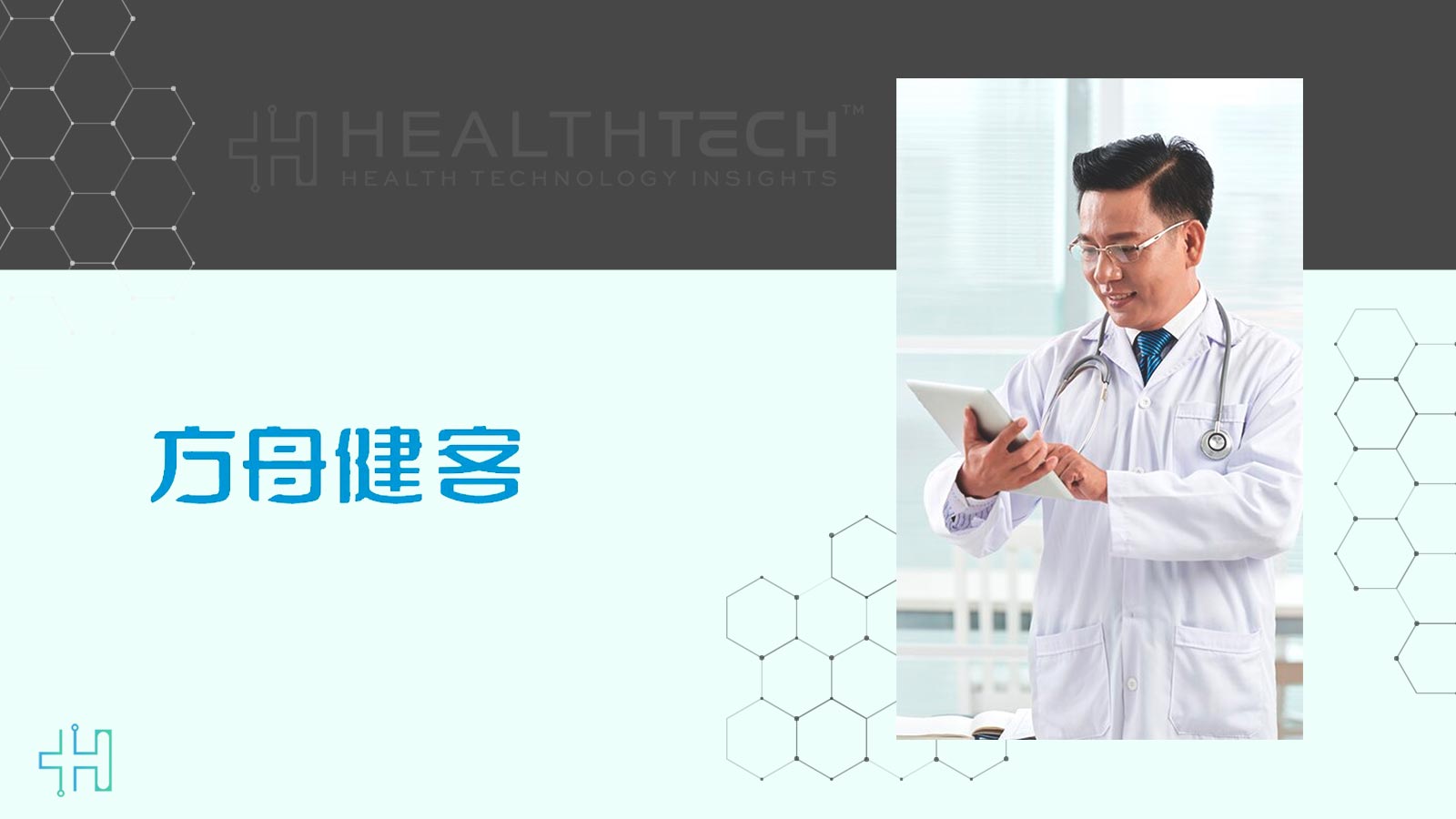 Fangzhou Inc. Partners with Tencent to Advance AI Healthcare